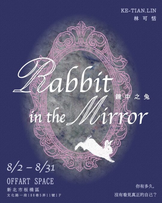 Rabbit in the Mirror (鏡中之兔) exhibition poster